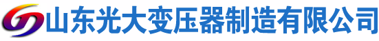 浙江光大油浸式变压器厂